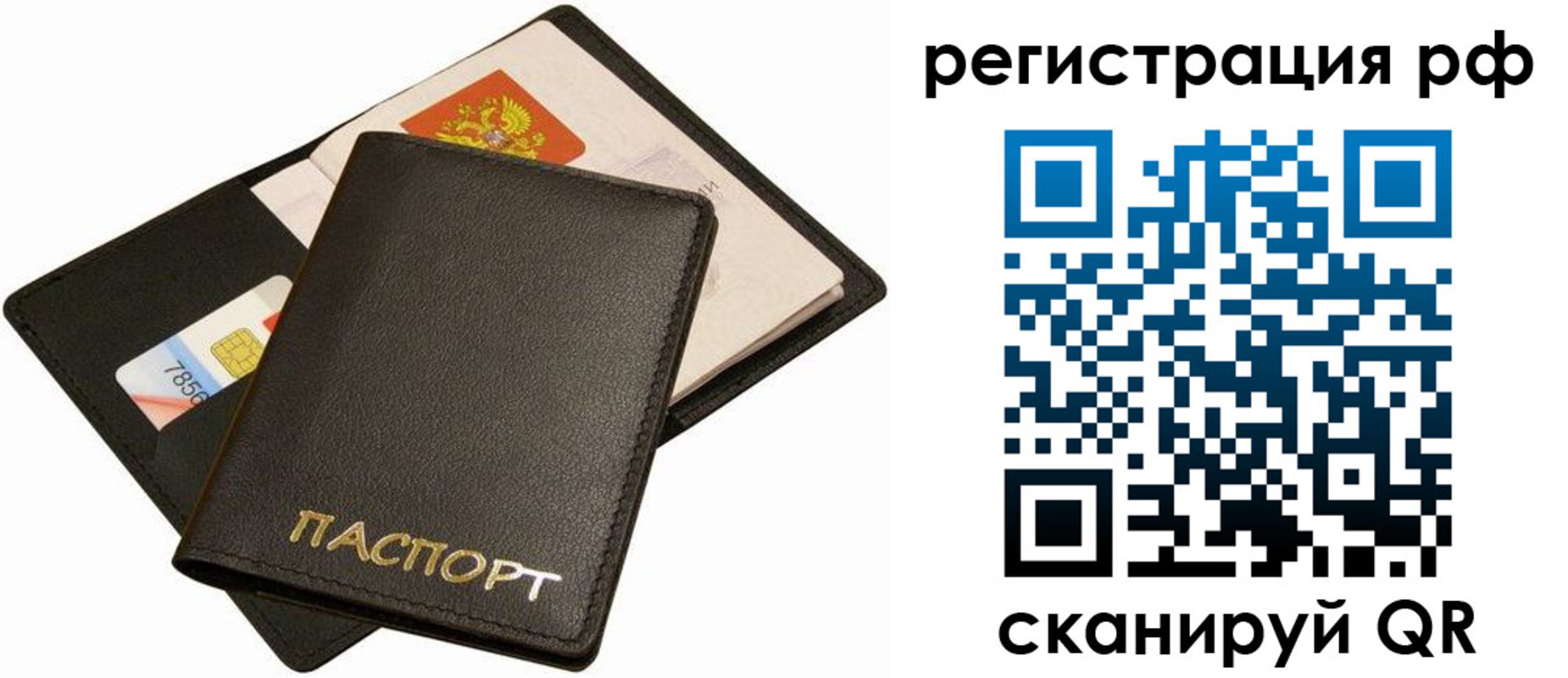 прописка для кредита в Уяре